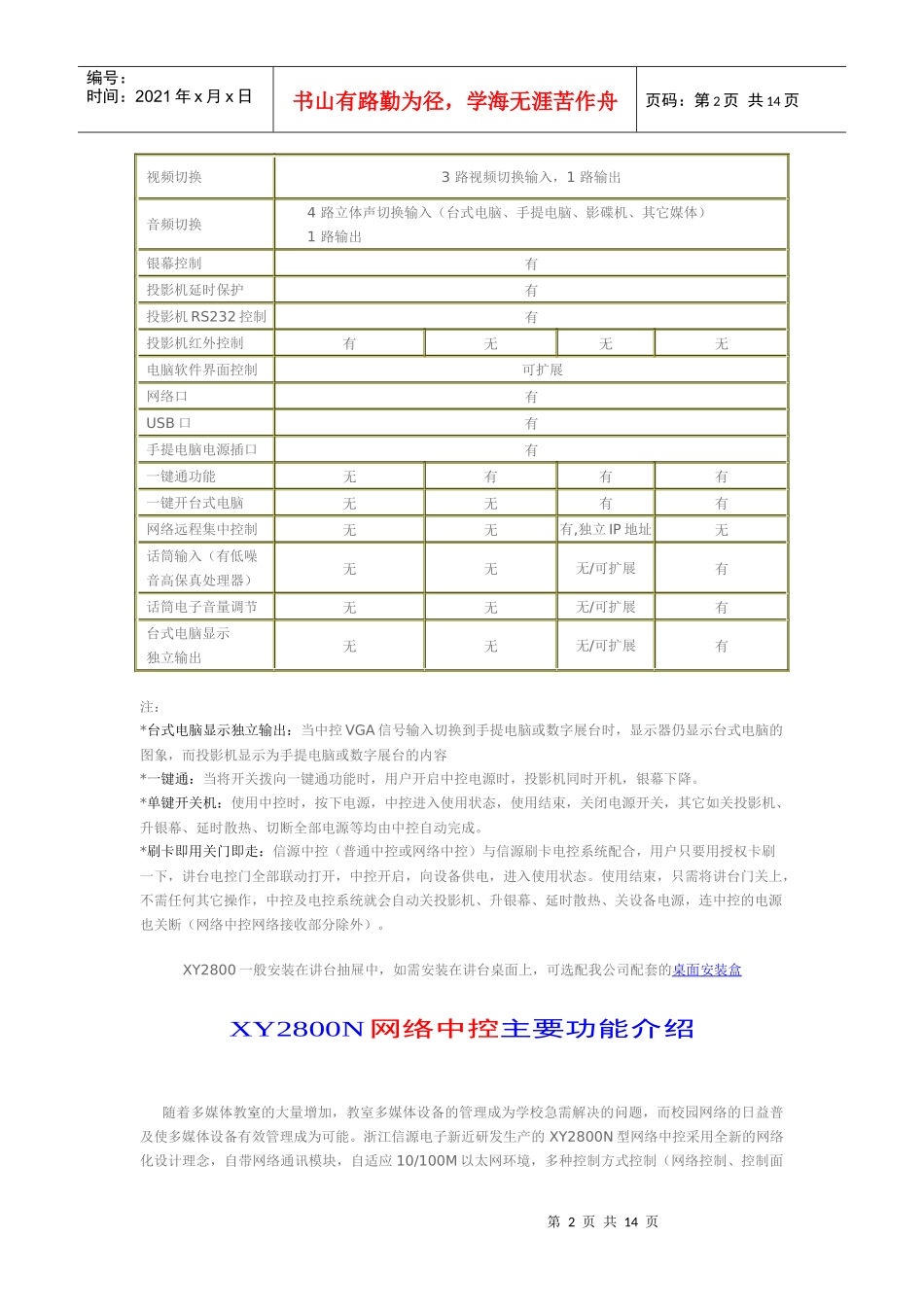 XY2800多媒体集中控制器(普通型_第2页