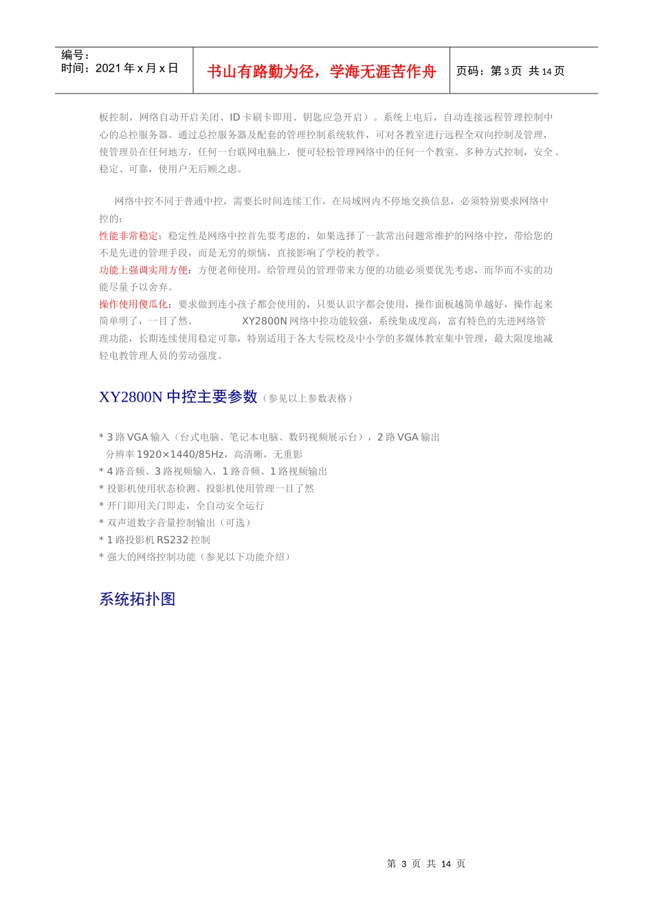 XY2800多媒体集中控制器(普通型_第3页