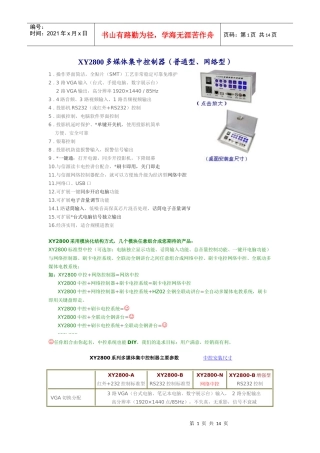 XY2800多媒体集中控制器(普通型