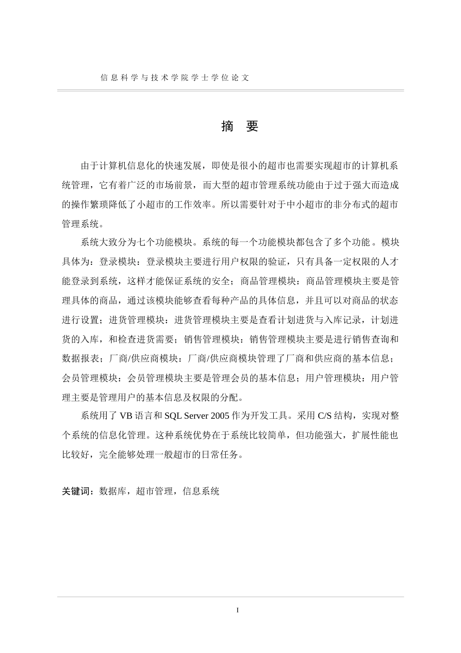 小型超市管理系统范本_第3页