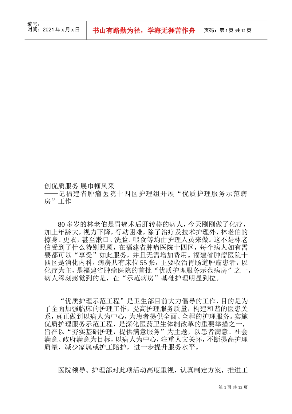 创优质服务、展巾帼风采_第1页