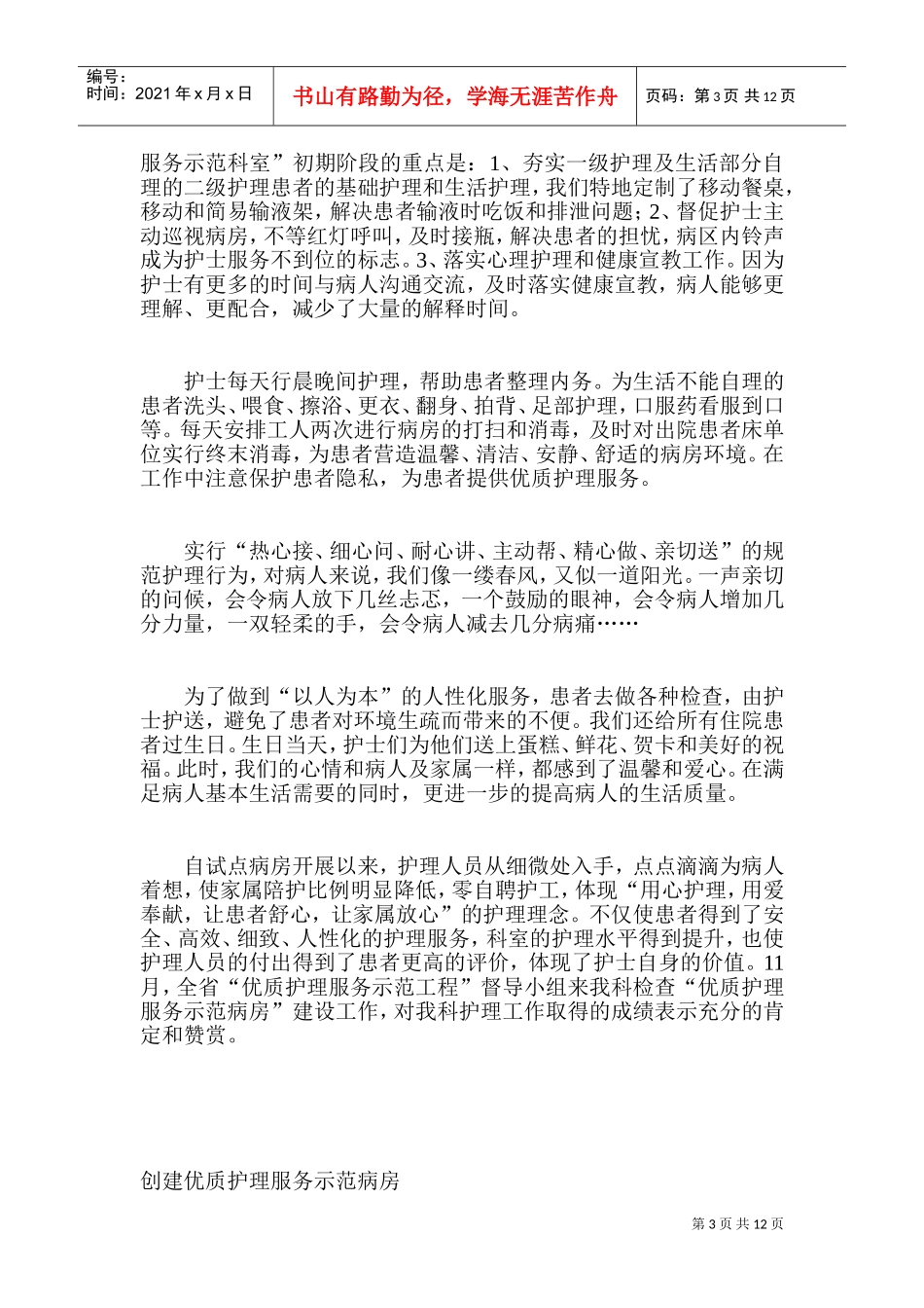 创优质服务、展巾帼风采_第3页