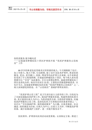 创优质服务、展巾帼风采