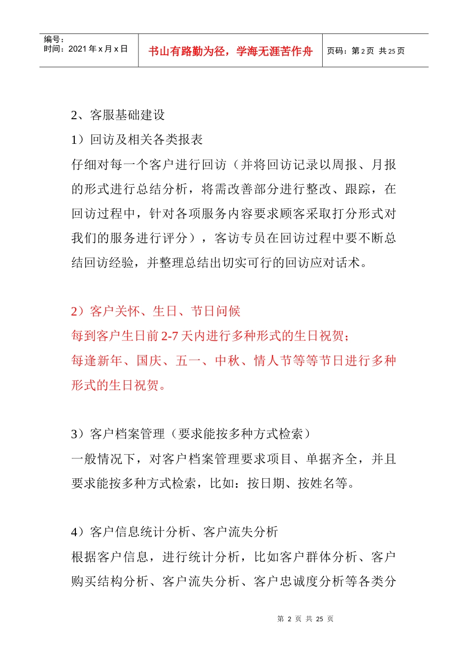 客户服务的工作计划_第2页