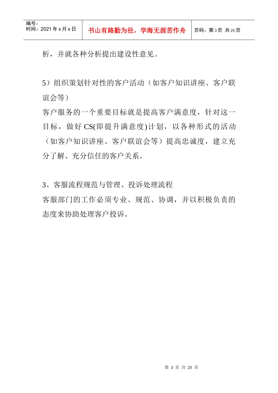 客户服务的工作计划_第3页