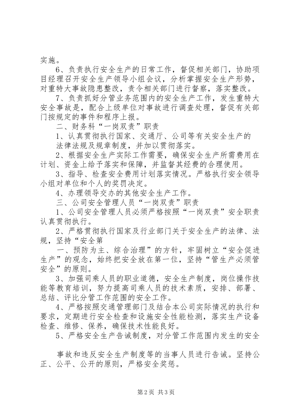 安全生产“一岗双责“管理规章制度_第2页