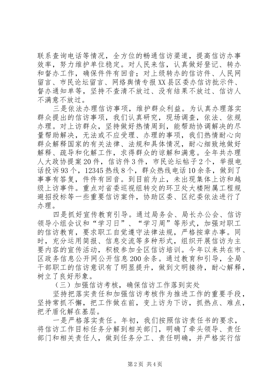 区城管局XX年信访工作总结_第2页