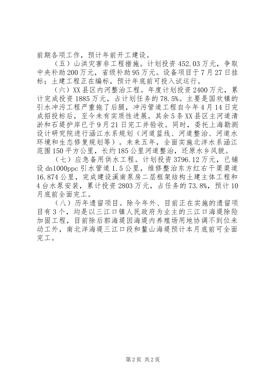 区水务局第三季度水利建设工作总结_第2页