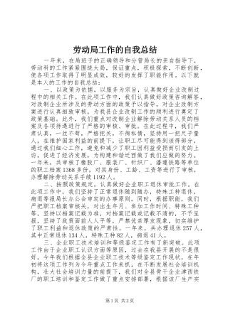 劳动局工作的自我总结