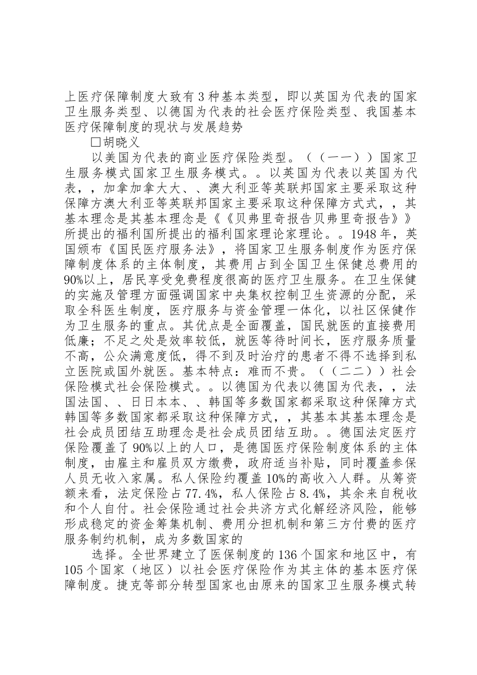 昆明医科大学“医疗损害鉴定规章制度细则的改革与发展”论坛活动综述_第2页