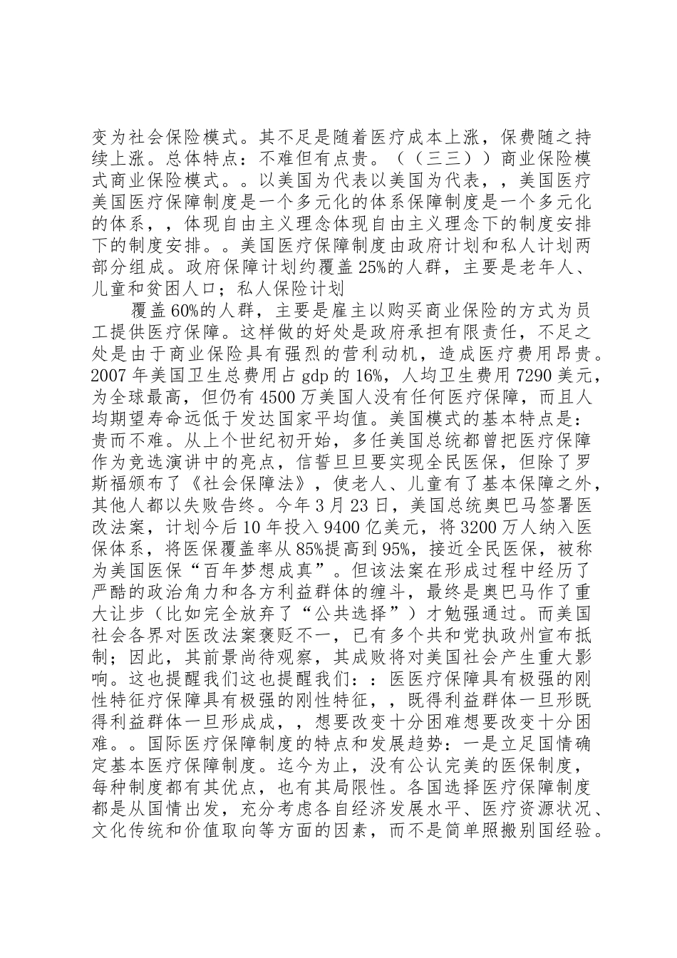 昆明医科大学“医疗损害鉴定规章制度细则的改革与发展”论坛活动综述_第3页