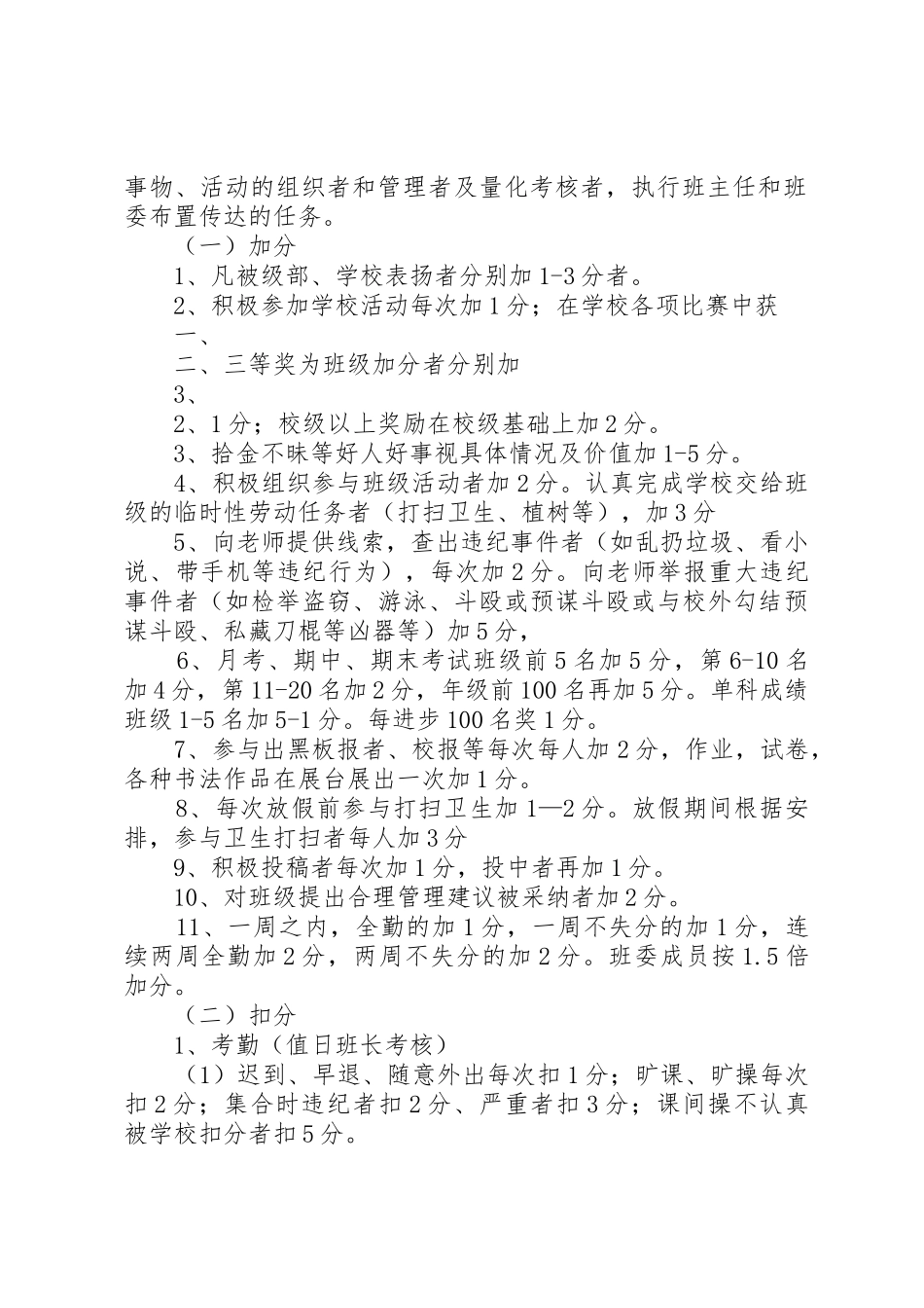 一高纪律规章制度管理_第2页