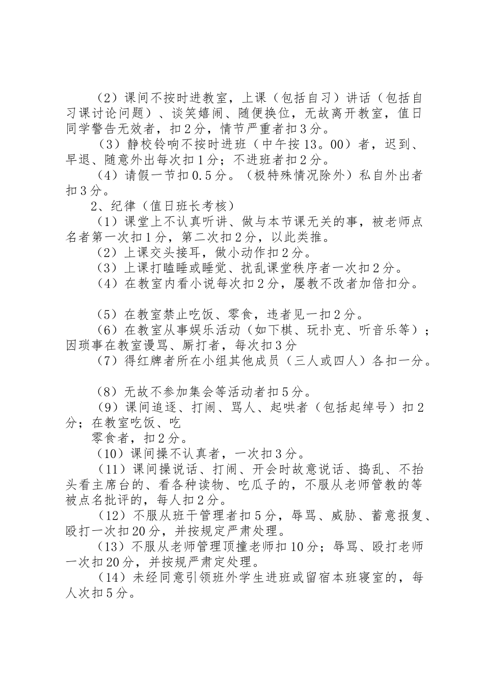 一高纪律规章制度管理_第3页