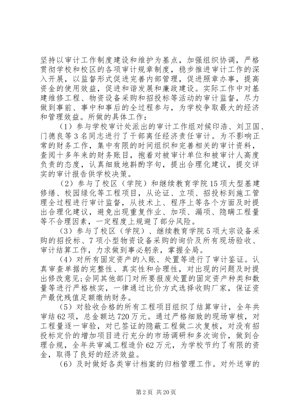 十一月份审计工作总结_第2页