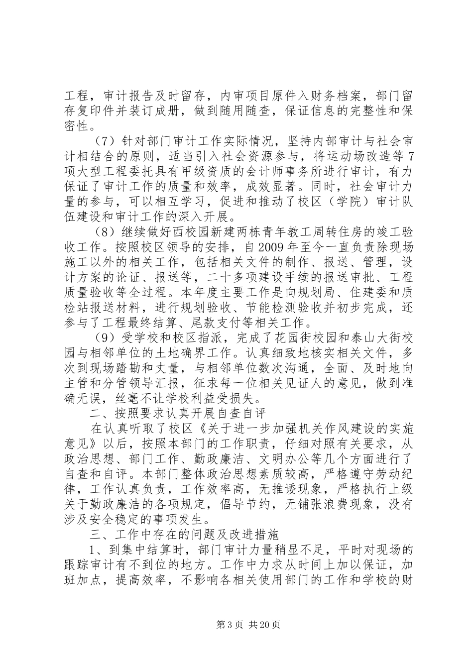 十一月份审计工作总结_第3页