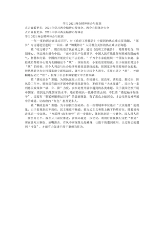 学习2020两会精神体会与收获 