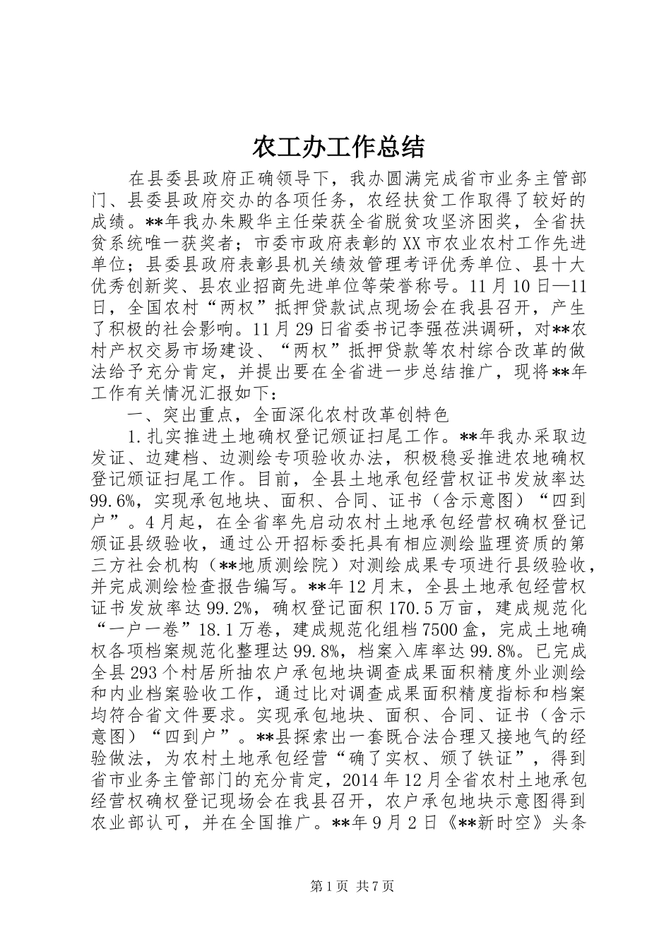 农工办工作总结_第1页