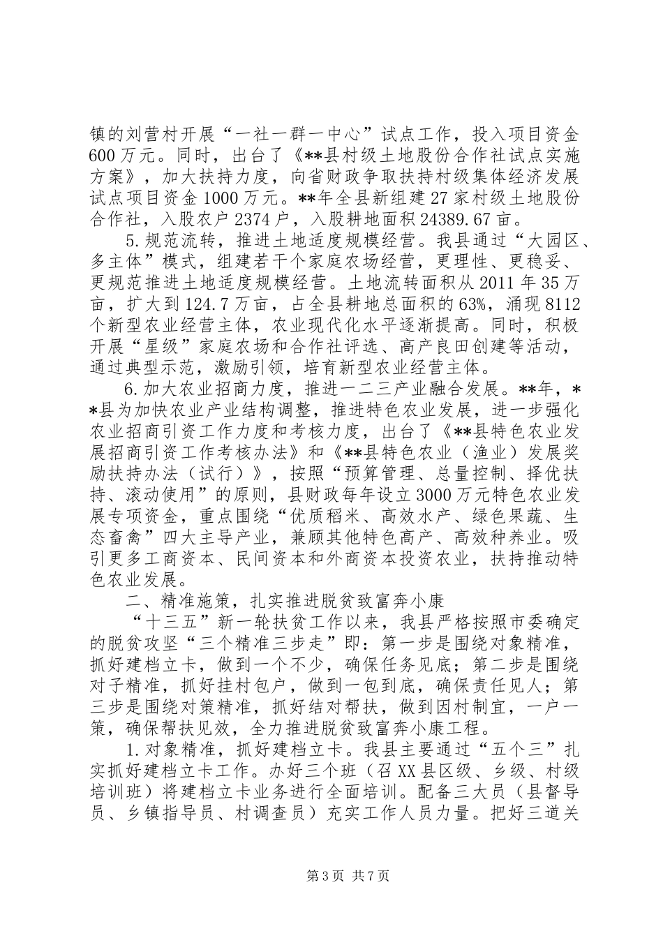 农工办工作总结_第3页
