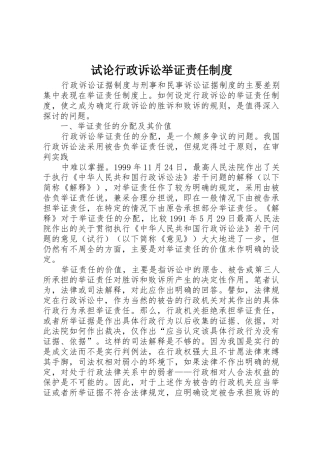 试论行政诉讼举证责任规章制度 