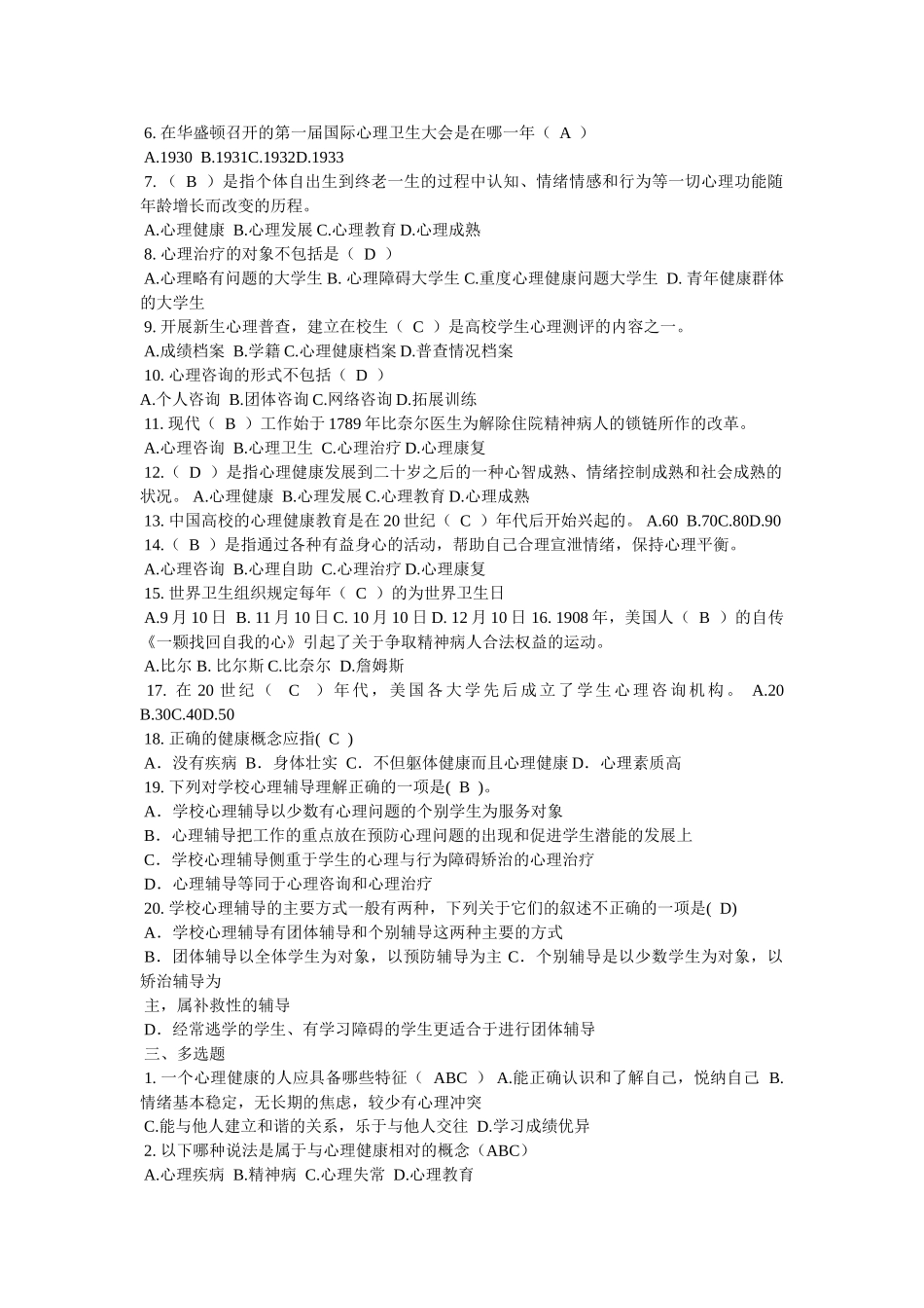 心理疾病测试题 _第2页