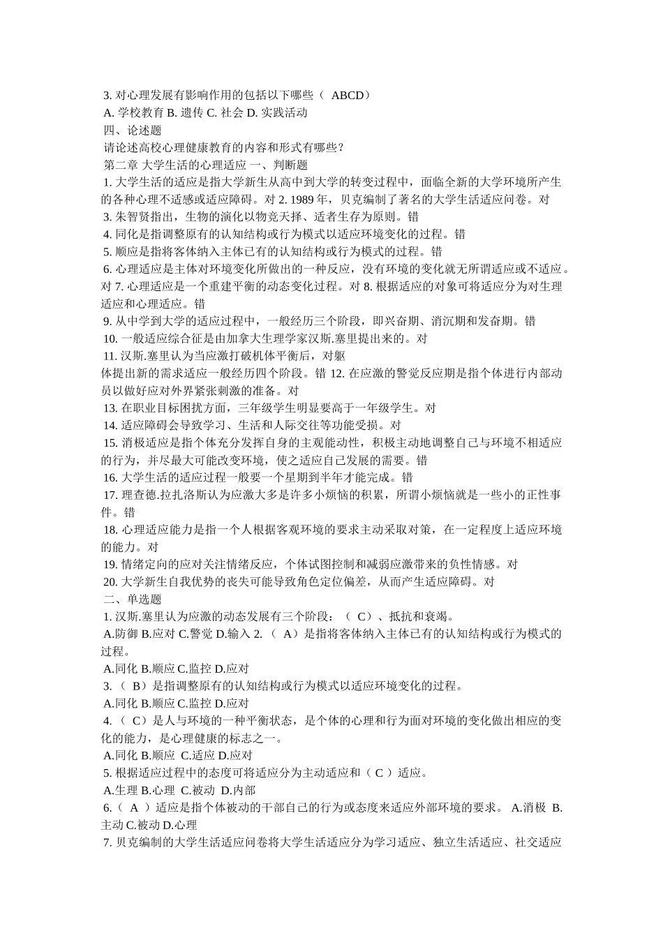 心理疾病测试题 _第3页