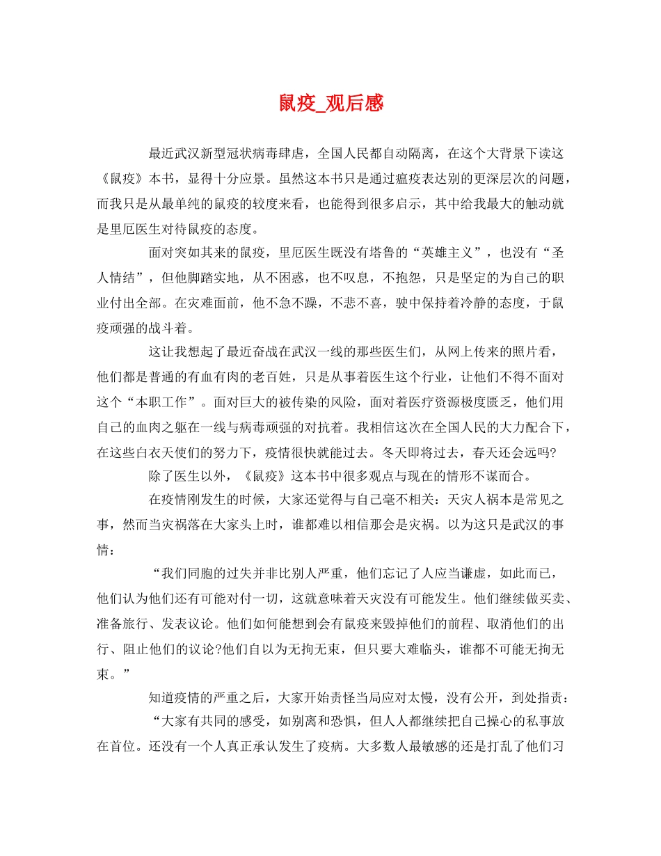 鼠疫_观后感 _第1页