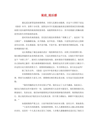 鼠疫_观后感 