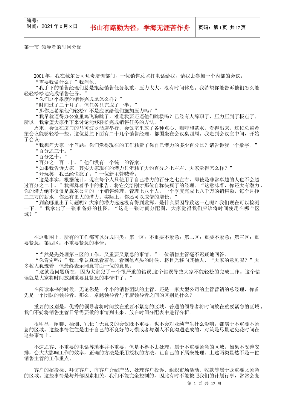 企业销售团队的绩效管理和考核概述_第1页