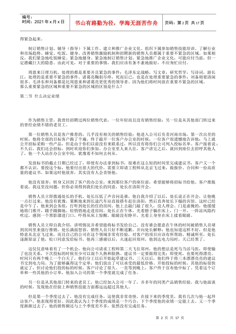 企业销售团队的绩效管理和考核概述_第2页