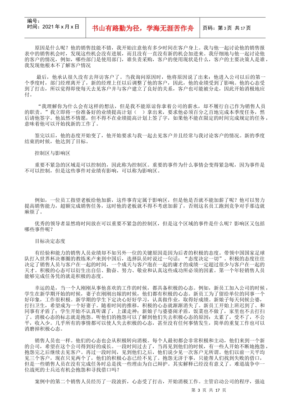 企业销售团队的绩效管理和考核概述_第3页