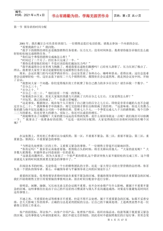 企业销售团队的绩效管理和考核概述