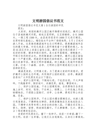 文明游园倡议书