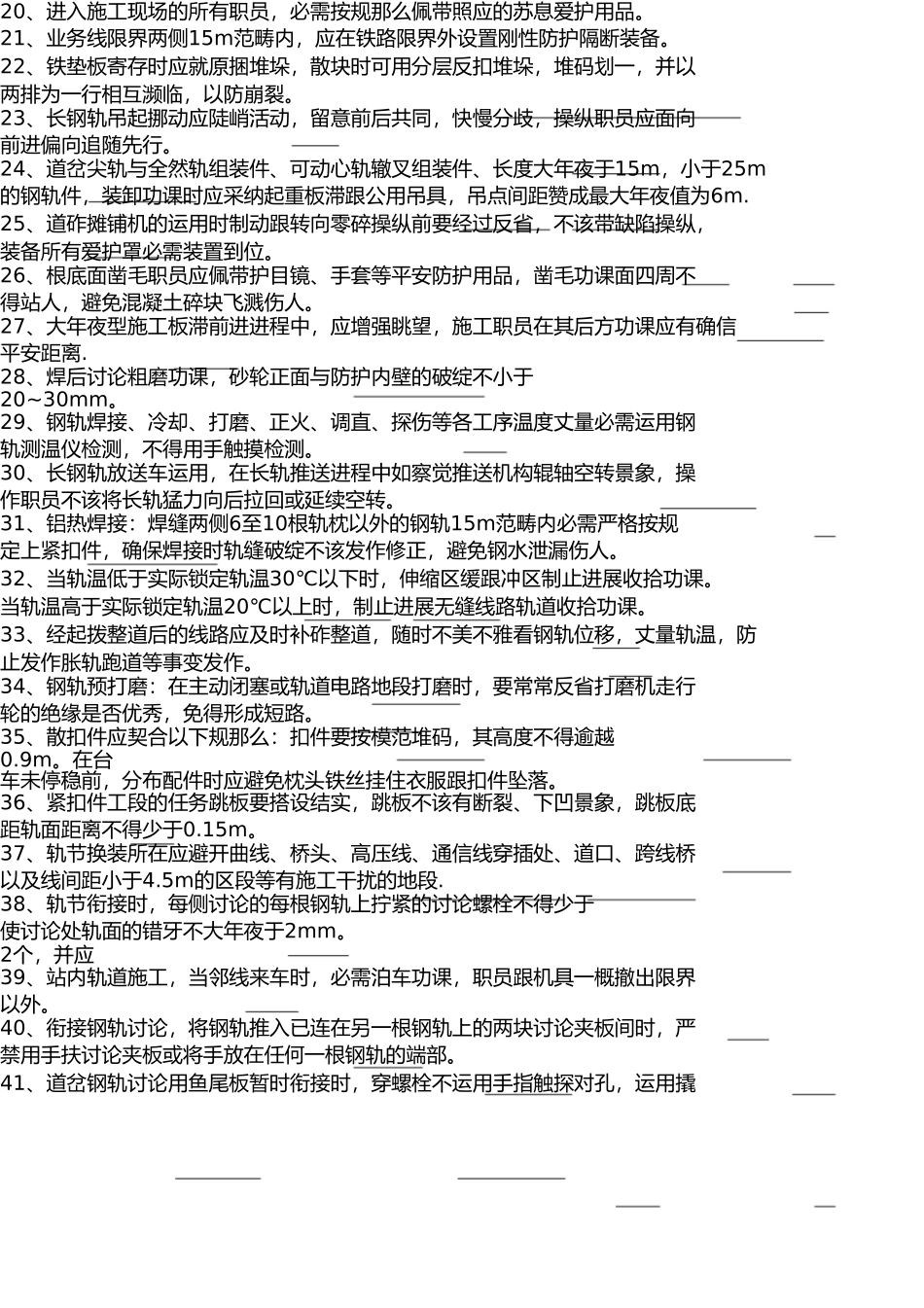铁路工务线路、轨道安全培训试题 _第2页
