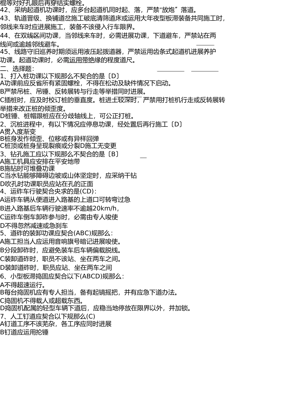 铁路工务线路、轨道安全培训试题 _第3页