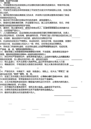铁路工务线路、轨道安全培训试题 