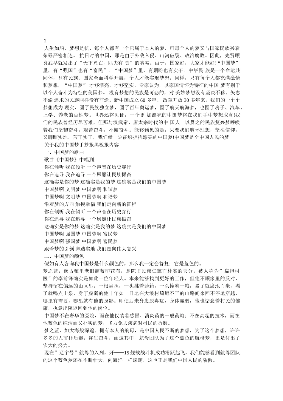 我的梦中国梦手抄报资料 _第3页