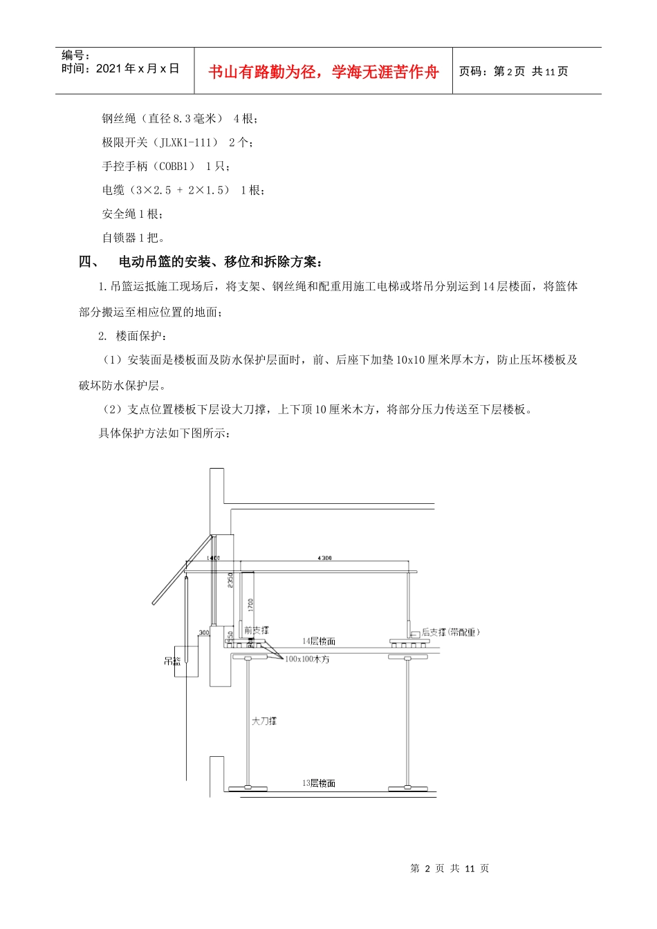 土建电动吊篮施工方案_第2页