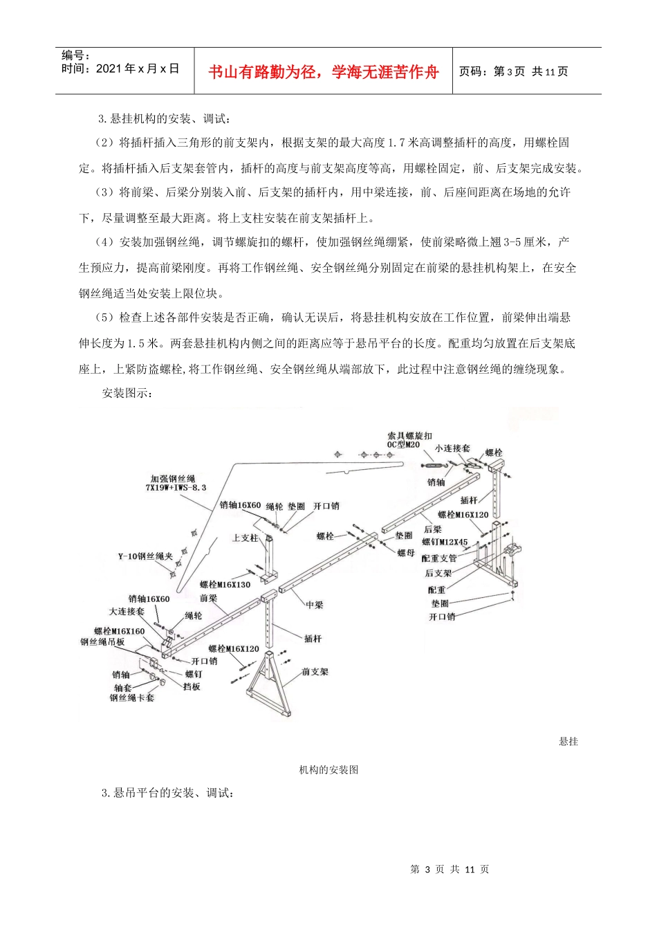 土建电动吊篮施工方案_第3页