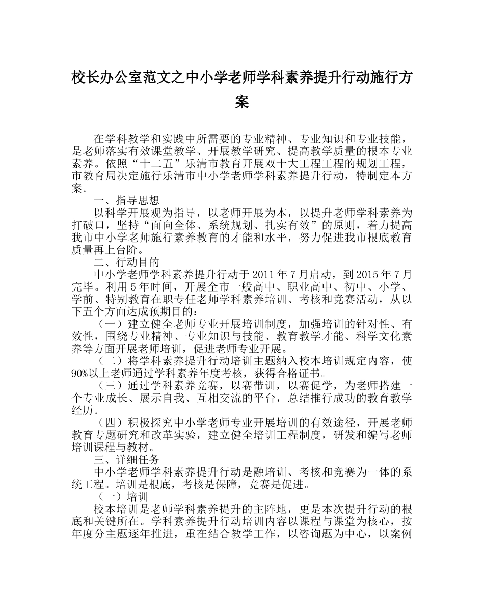 校长办公室范文中小学教师学科素养提升行动实施方案 _第1页