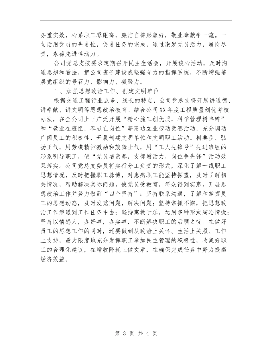 公司党总支2024年度党建工作总结_第3页