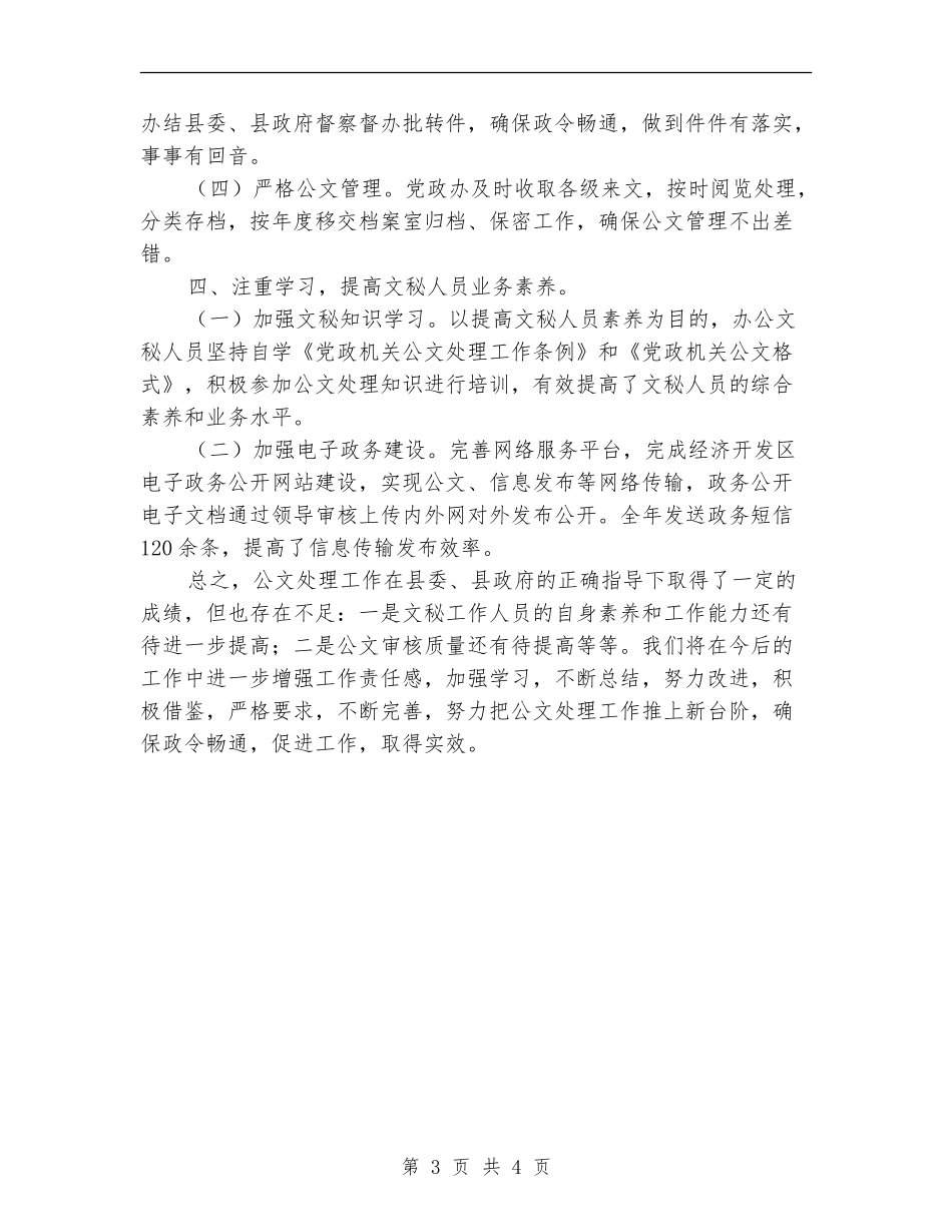 2024年公文处理工作自查报告_第3页