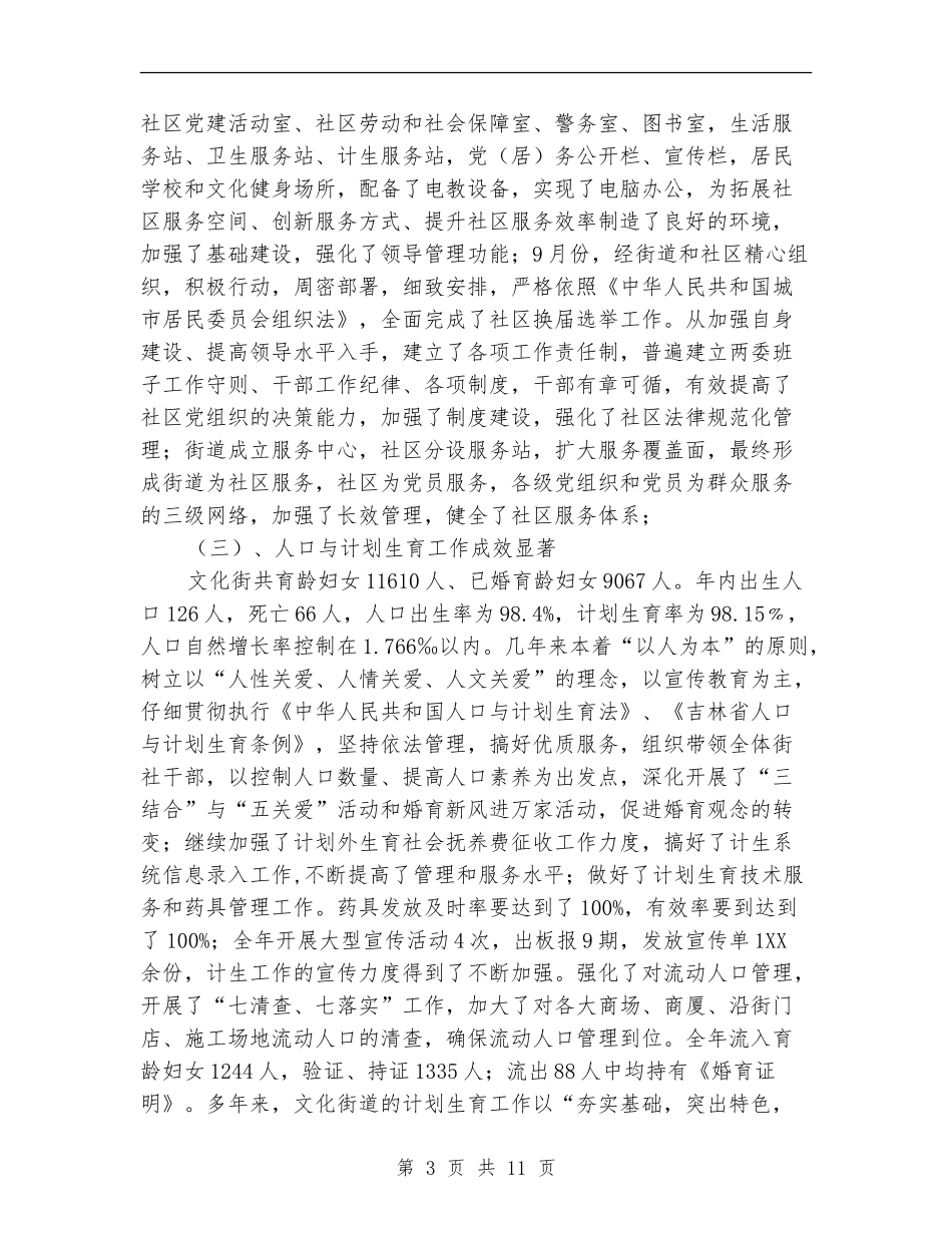 街道办事处总结过去计划将来_第3页