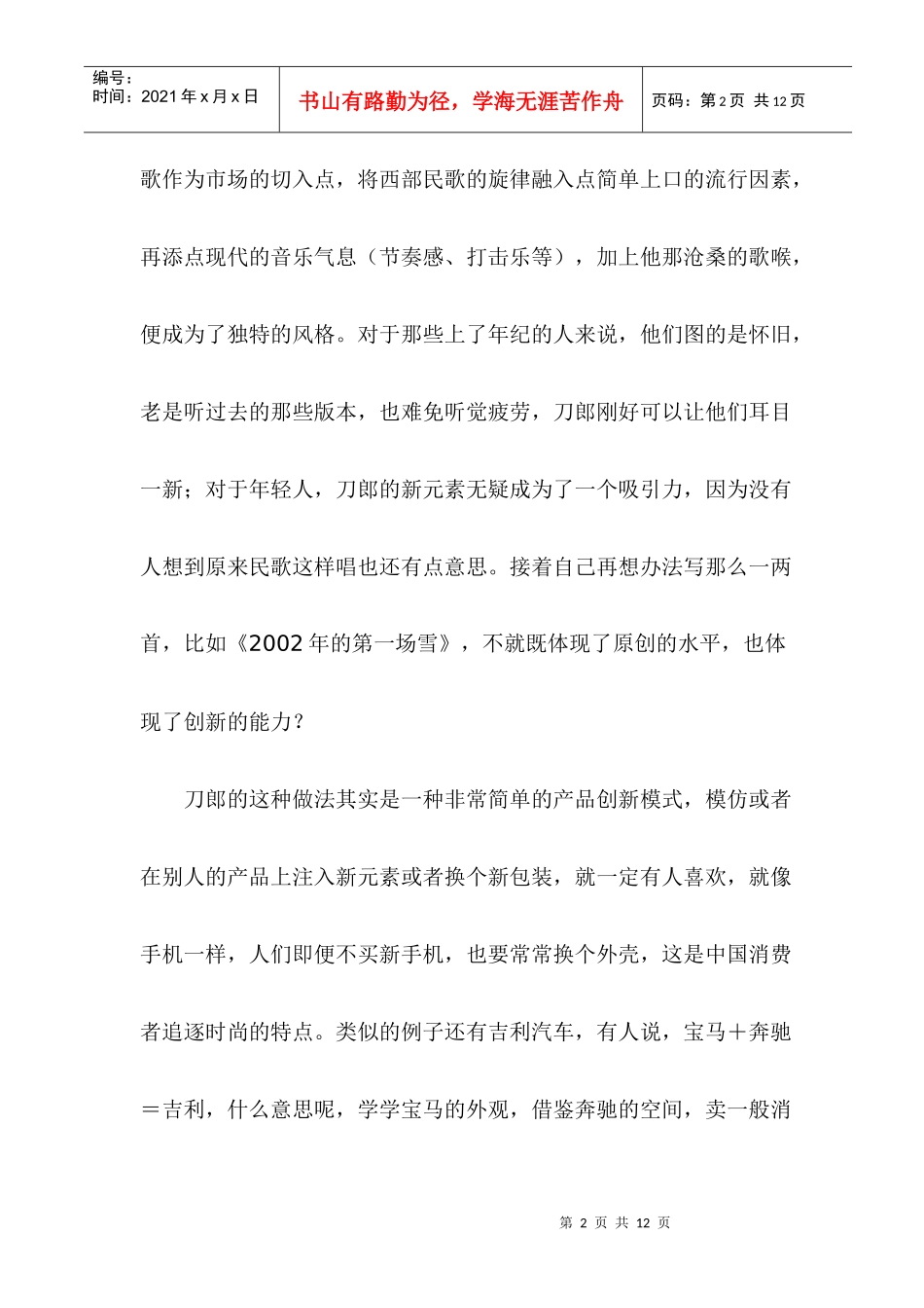 像刀郎那样营销_第2页