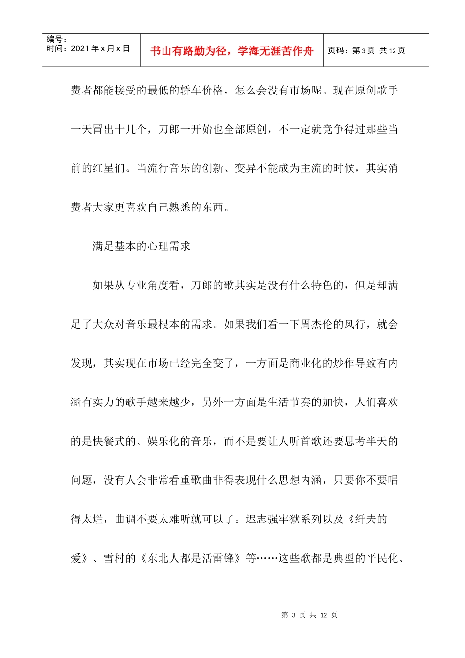 像刀郎那样营销_第3页