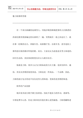 像刀郎那样营销