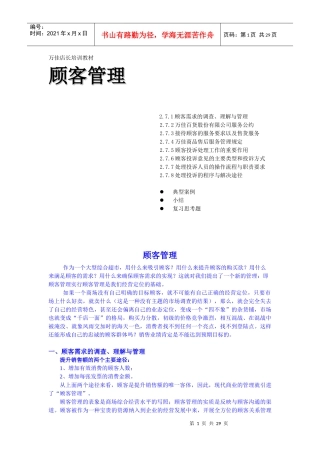 万佳店长培训教材