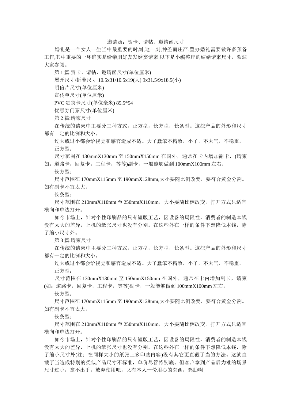 邀请函ۥ贺卡、请帖、邀请函尺寸精选 _第1页