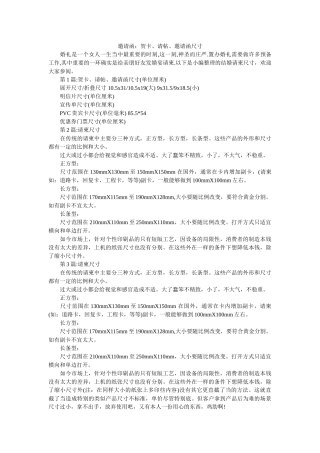 邀请函ۥ贺卡、请帖、邀请函尺寸精选 