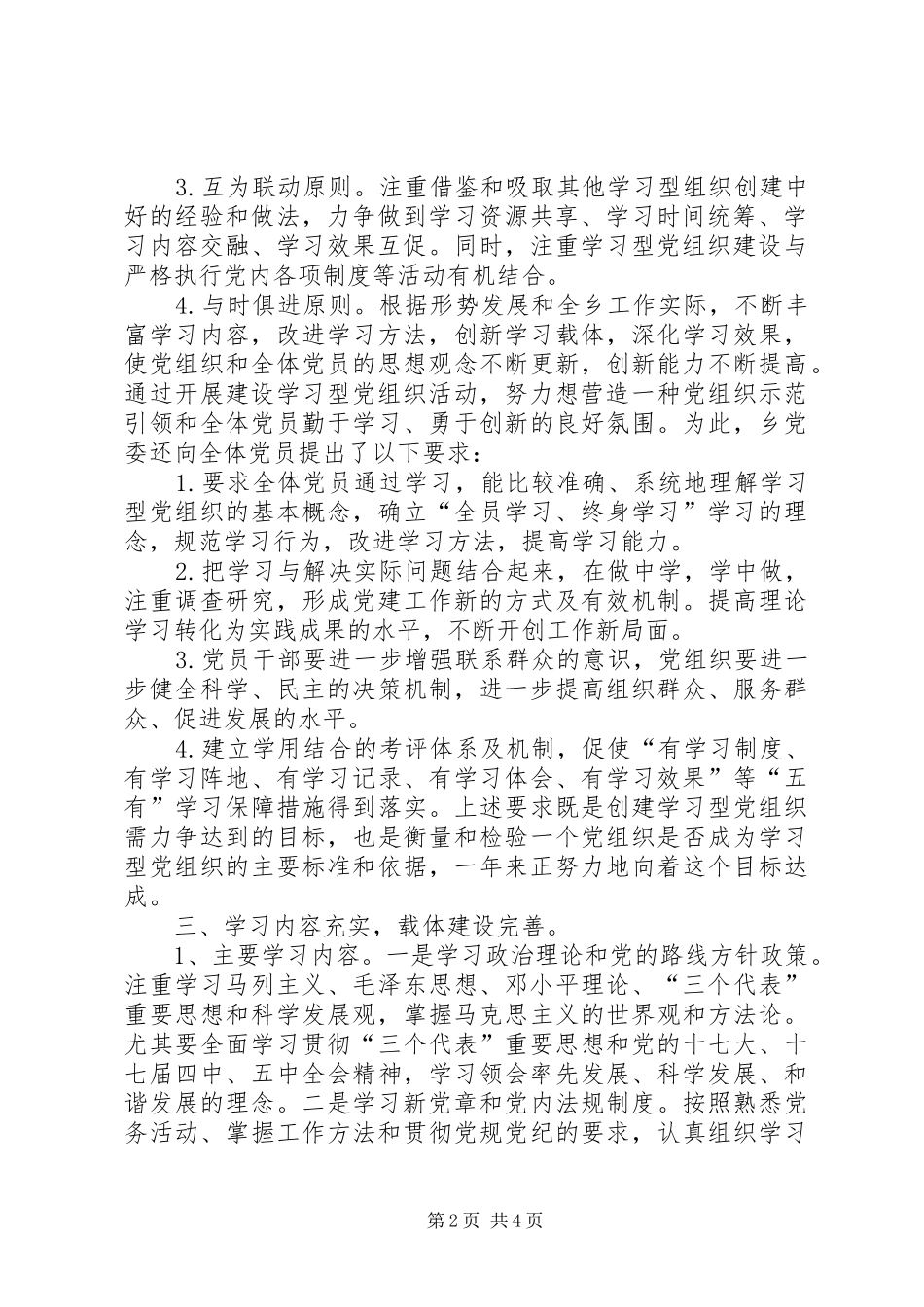 创建学习型党组织公务员个人总结_第2页