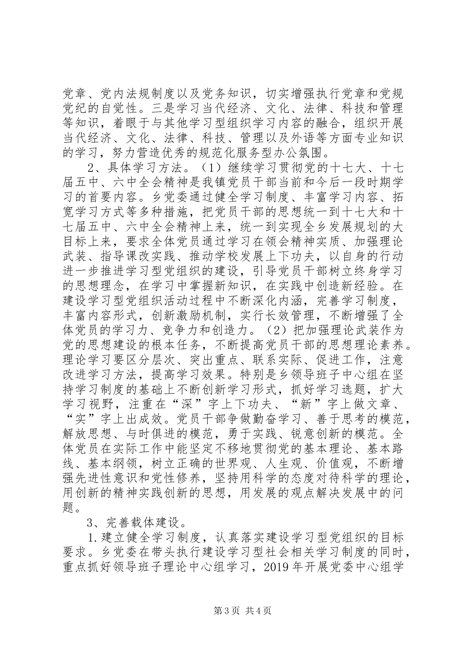 创建学习型党组织公务员个人总结_第3页